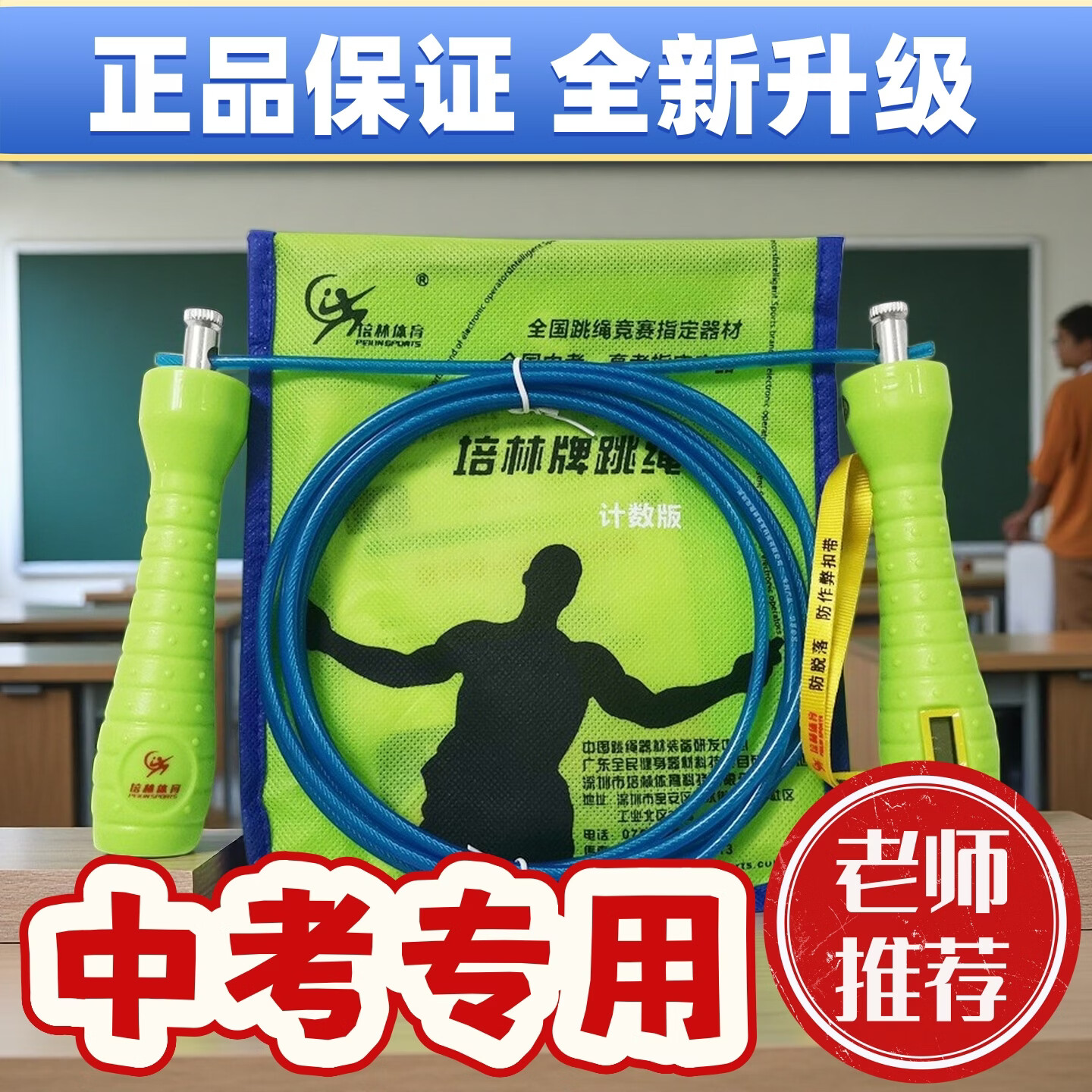 培林中考指定跳绳电子计数跳绳钢丝体育考试精准计数男女通用体育用品 5毫米备用绳1根
