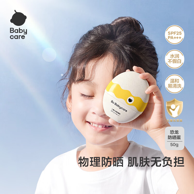 babycare宝宝水润夏季清爽保湿儿童小恐龙防晒蛋防晒霜防晒乳霜 小恐龙防晒蛋 50ml