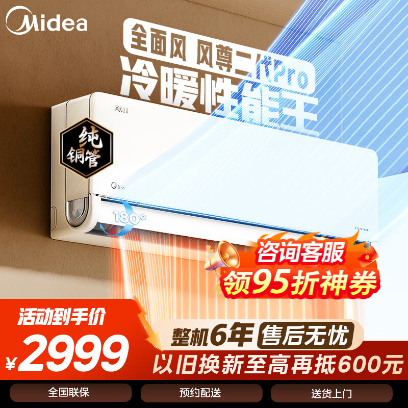 美的（Midea）空调风尊二代 新一级能效 变频冷暖 新一代舒适空调 壁挂式挂机 家电国家政府补贴20%空调 风尊二代Pro 一级能效 1.5匹 35MXC1ⅡPro