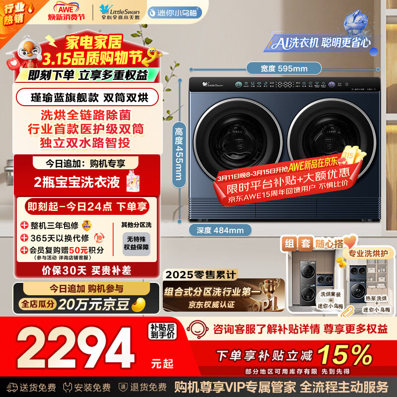 小天鹅（LittleSwan）迷你小乌梅 双筒分区洗 2KG洗烘一体 TNDD20-08AIDE可组懒人三筒洗衣机 套装 内衣洗全自动 三桶