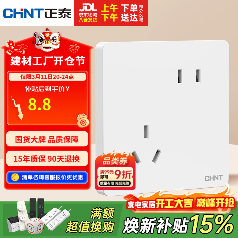 正泰（CHNT）开关插座 10a斜五孔插座 86型暗装插座面板 6c奶油白