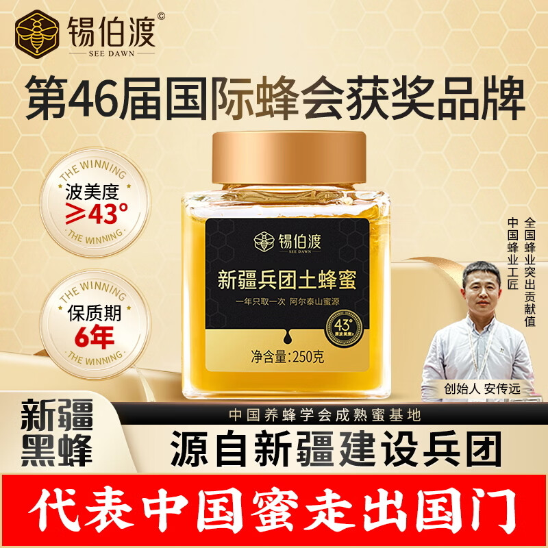 锡伯渡土蜂蜜 新疆兵团纯正天然成熟结晶蜜 送福利长辈礼品礼物