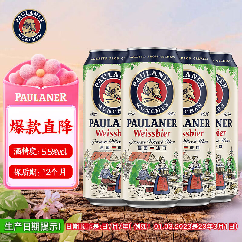 保拉纳（Paulaner）柏龙 小麦白啤 500ml*4罐 组合 德国啤酒 京东自营