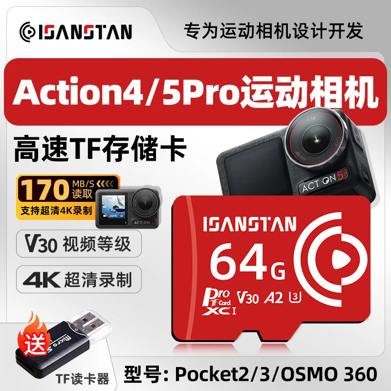 闪立派TF卡适用于DJI大疆action4内存卡action5pro运动相机储存卡pocket3/2/无人机Mini御Air2高速U3 【EX64G】Pocket/Action专用卡
