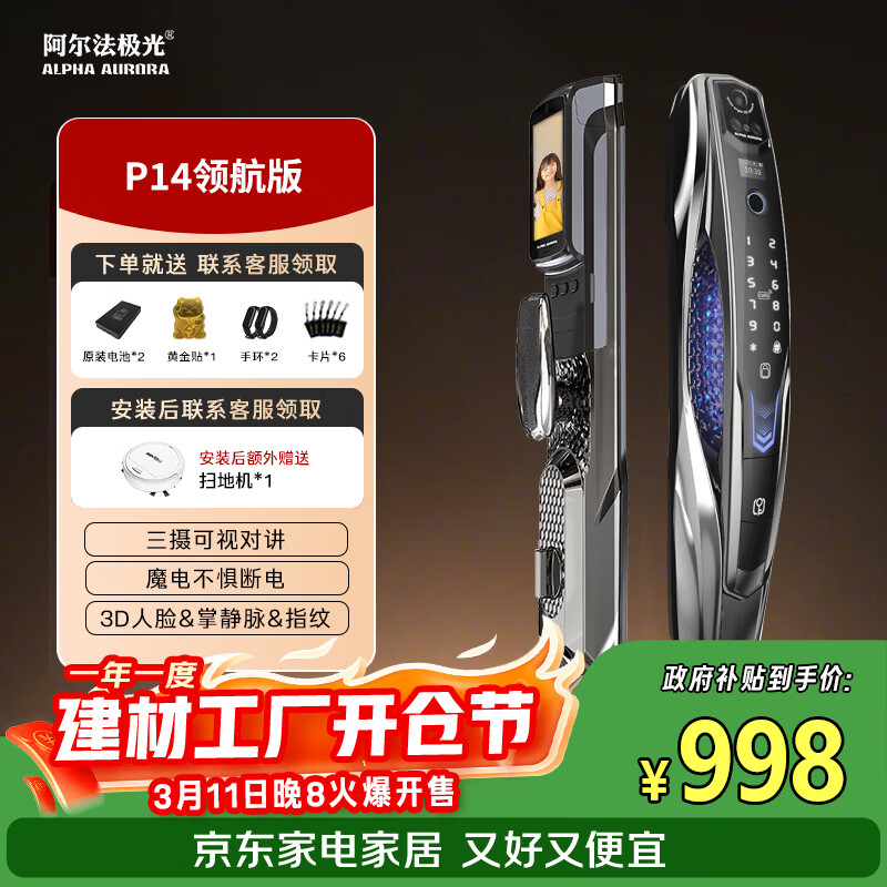 阿尔法极光（ALPHA AURORA）智能门锁P14fvm领航版 掌静脉指纹人脸大屏密码锁入户门上门安装