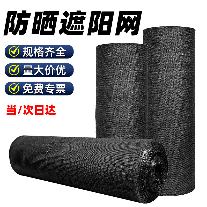 双源 黑色遮阳网防晒网户外农用大棚隔热网菜地遮阴防尘网 3针2*50米