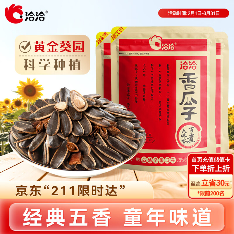 洽洽香瓜子350g*3坚果炒货经典红袋包装五香味葵花籽休闲零食瓜子