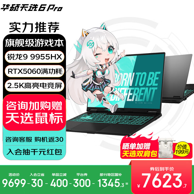 asus/��˶ ��ѡ6Pro 16Ӣ�� R9-9955HX RTX5060 165HZ ��Ϸ�� 16G 1T ��ɫ 7623.65Ԫ