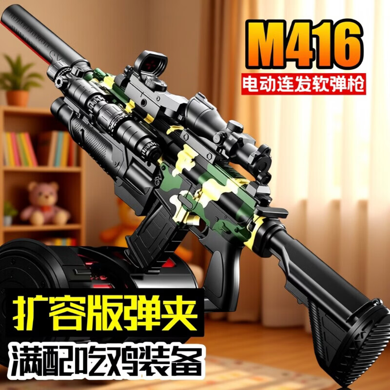 乐爱祥儿童玩具枪8-12软弹枪电动吃鸡玩具突击步抢玩具男孩女孩生日礼物