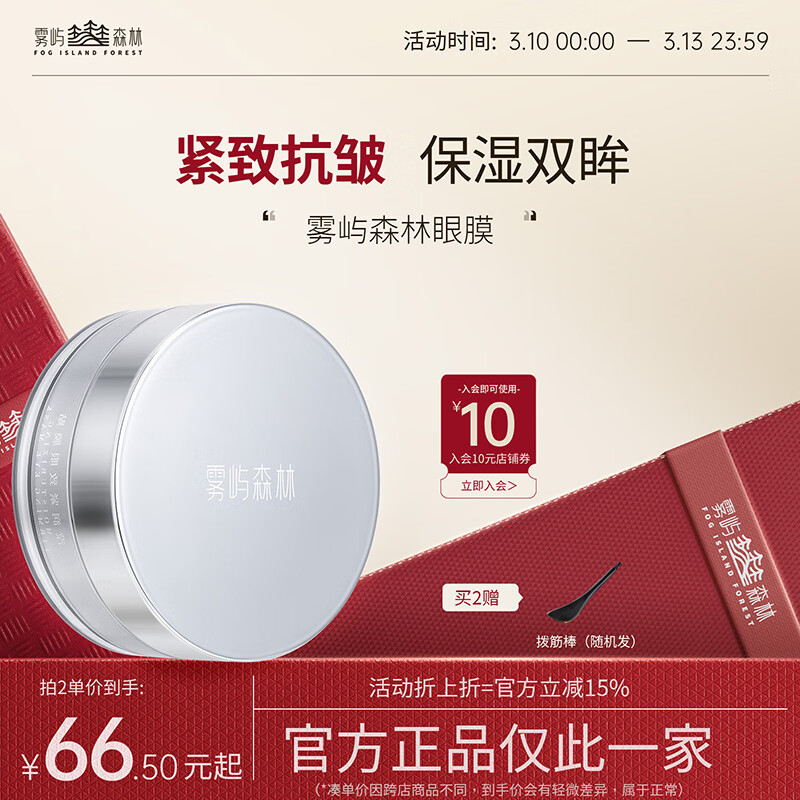 雾屿森林眼膜des眼膜oxy眼膜贴紧致抗皱保湿雾屿森林眼膜贴官方正品 1罐眼膜+冻干眼膜正装（清仓特价）