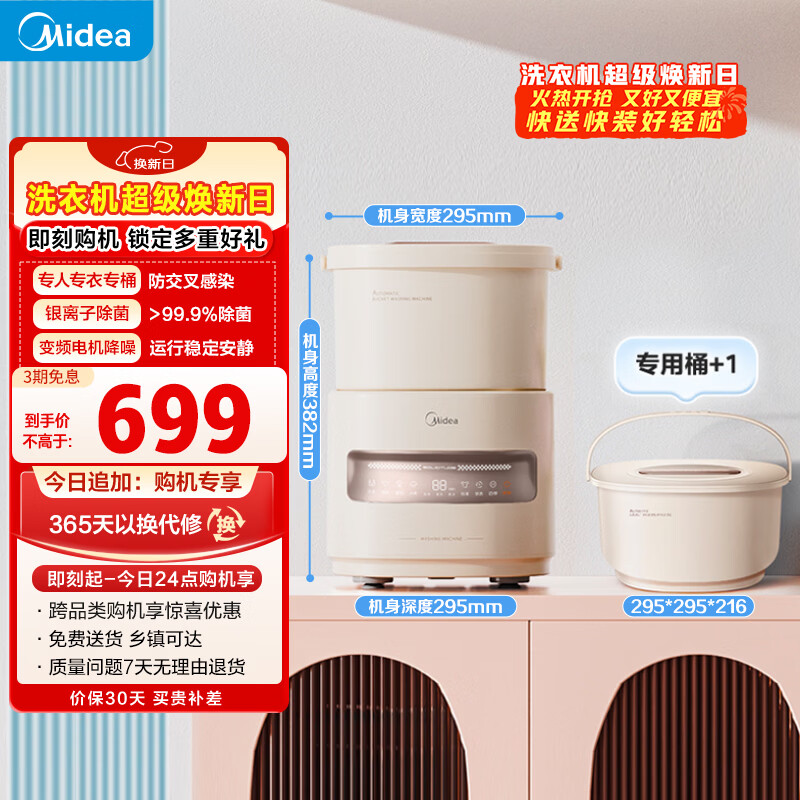 美的（Midea）波轮洗衣机全自动 0.5KG迷你分桶 内衣懒人洗衣机 银离子除菌螨 MFB5VA2E 以旧换新 京东自营