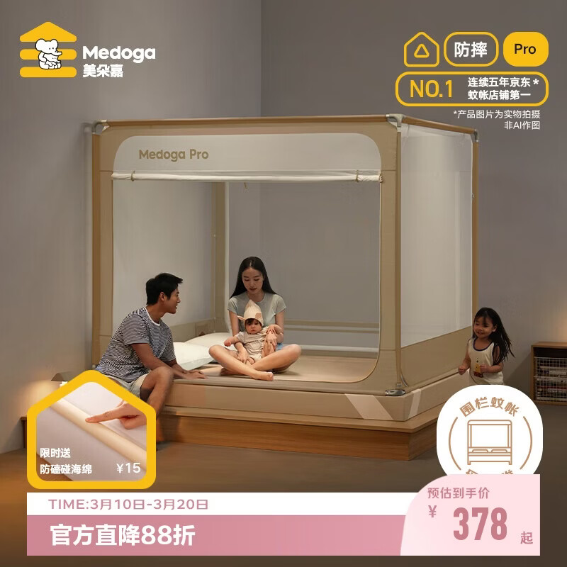 美朵嘉【安睡舱Pro2】婴儿防摔蚊帐床围栏1.8x2米家用米白【扁管支架】