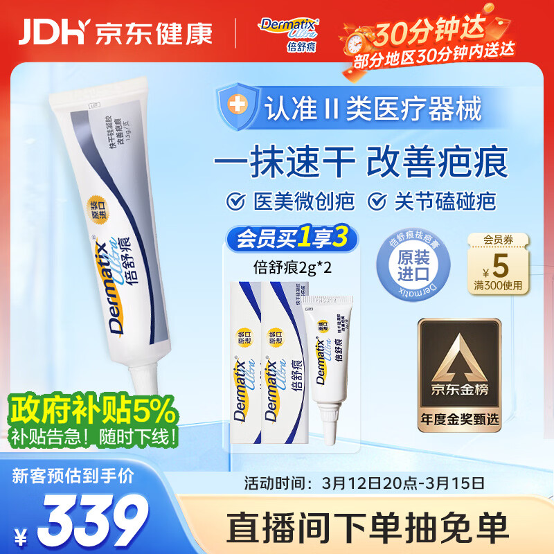 倍舒痕原装进口 医用硅凝胶 增生疤痕剖腹产祛疤专用修复15g