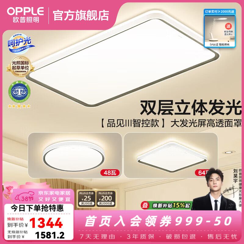 ŷ��������OPPLE�����������ƴ�Ƹ���ɫ�������ִ���Լ����һ��ƾ��ײ�APP�ǿ� B1�ǿص��⡾2��1��-3�ơ�