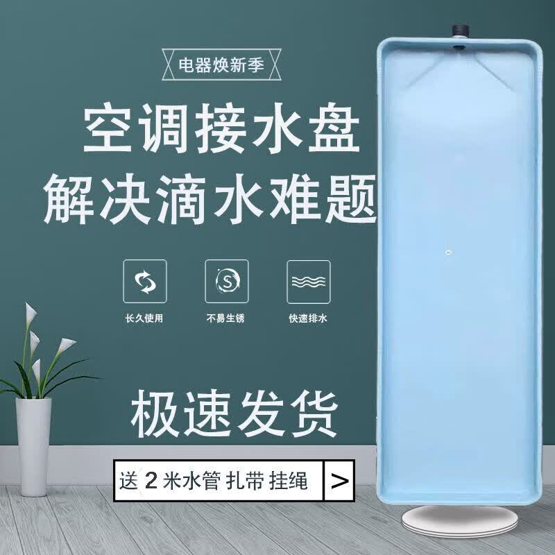 空调接水盘，空调内外机滴水接水盘，带排水风机盘管接水盘带保温 内径尺寸2010mm*240mm加厚带隔音棉