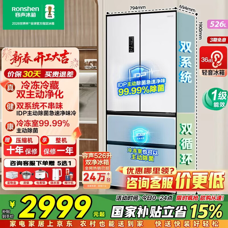 rongshen/���� 526�� ��ʽ���� ���� BCD-526WD1MPA 2654.11Ԫ