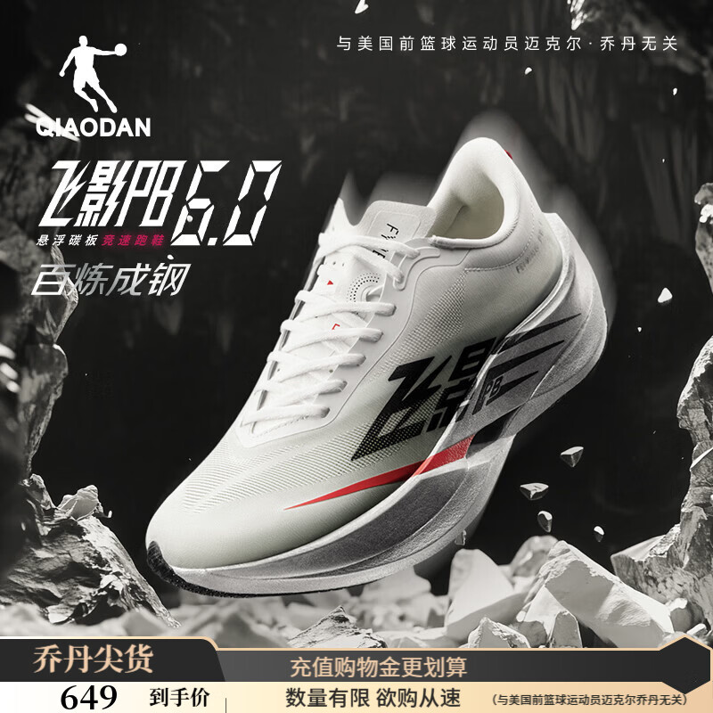 乔丹飞影PB6.0丨专业马拉松竞速跑步鞋碳板跑鞋运动鞋男回弹夏季透气 纯净白/银色 -百炼成钢 42