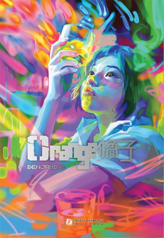 橘子【正版图书，放心购买】