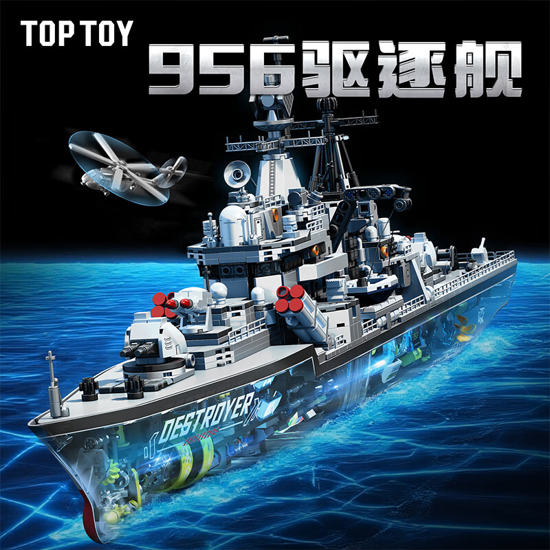 TOP TOY中国积木大国重器956驱逐舰拼装积木摆件男生儿童生日礼物