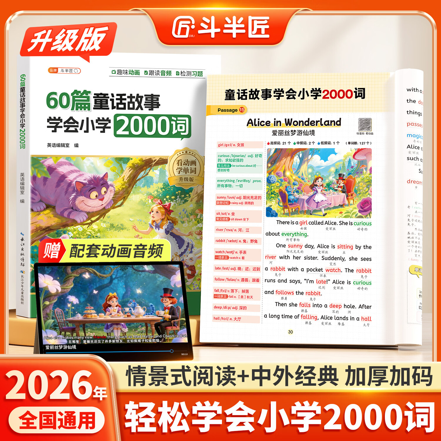 【斗半匠】60篇英语故事学会小学2000词搞定小升初小学生单词语法知识归纳总结三四五六年级趣味记单词汇总表零基础入门教材每日晨读美文 【赠送视频课程】60篇童话故事学会小学2000词 小学通用