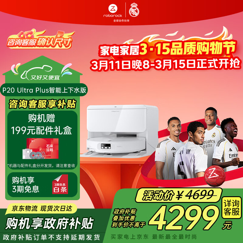 roborock/ʯͷ P20 Ultra Plus ɨ�ػ����� ����ˮ�� 3834.91Ԫ