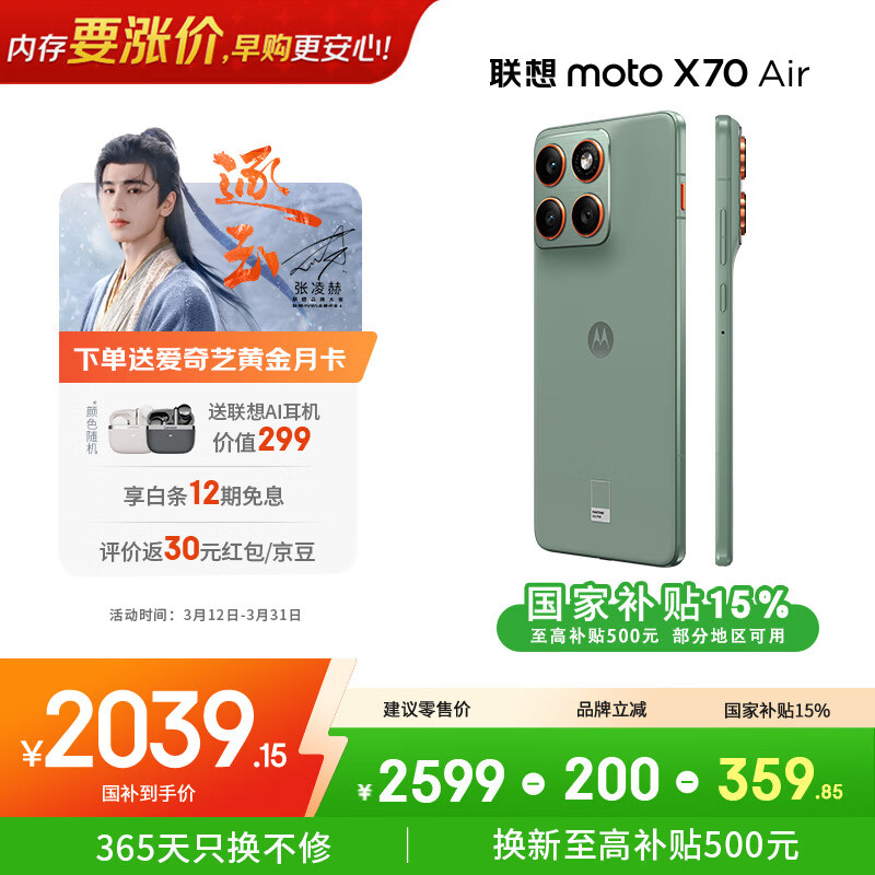 Motorola/Ħ������ moto X70 Air �ֻ� ���ᱡֱ�� ���� 12+256G 1996.35Ԫ