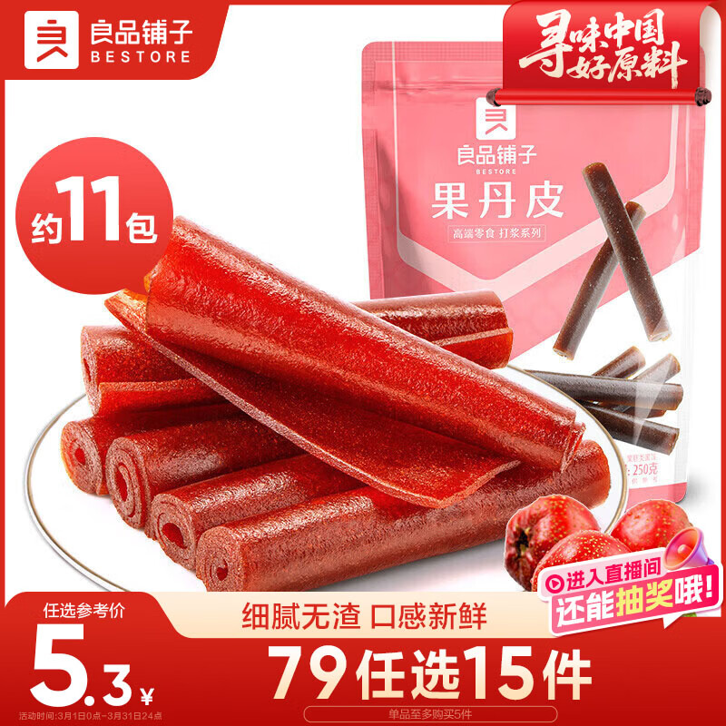 良品铺子 果丹皮山楂卷山楂蜜饯果脯零食酸甜爽口独立包装 250g