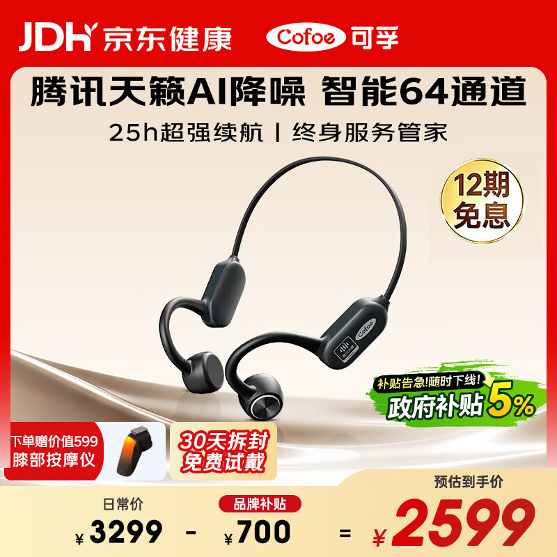 可孚骨传导助听器腾讯天籁AI老年人助听器耳聋耳背专用XF003-B 尊享款