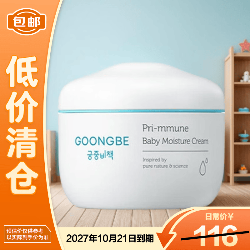 宫中秘策肤律倍贝宝宝润肤霜180ml宝宝秋冬儿童面霜【临期清仓】