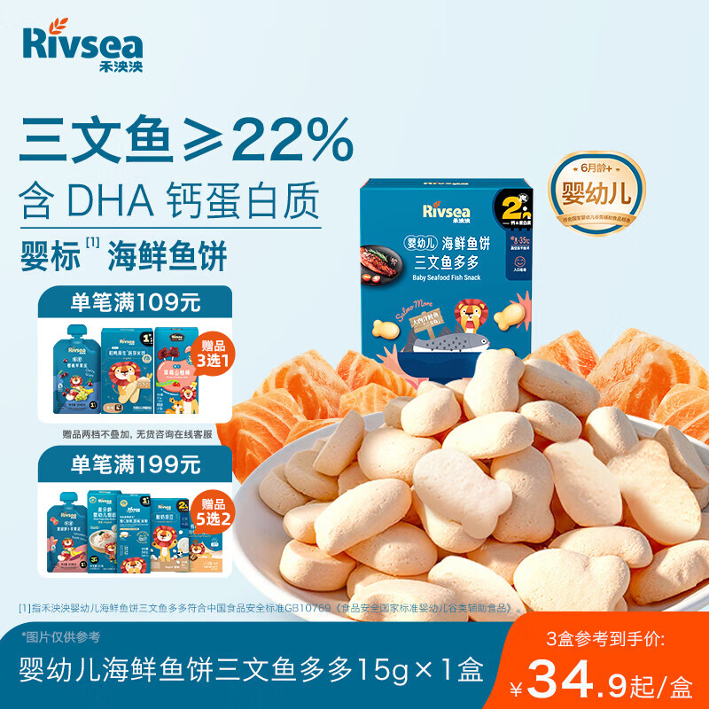 禾泱泱婴幼儿海鲜鱼饼三文鱼多多15g宝宝零食高钙高蛋白溶豆6月+