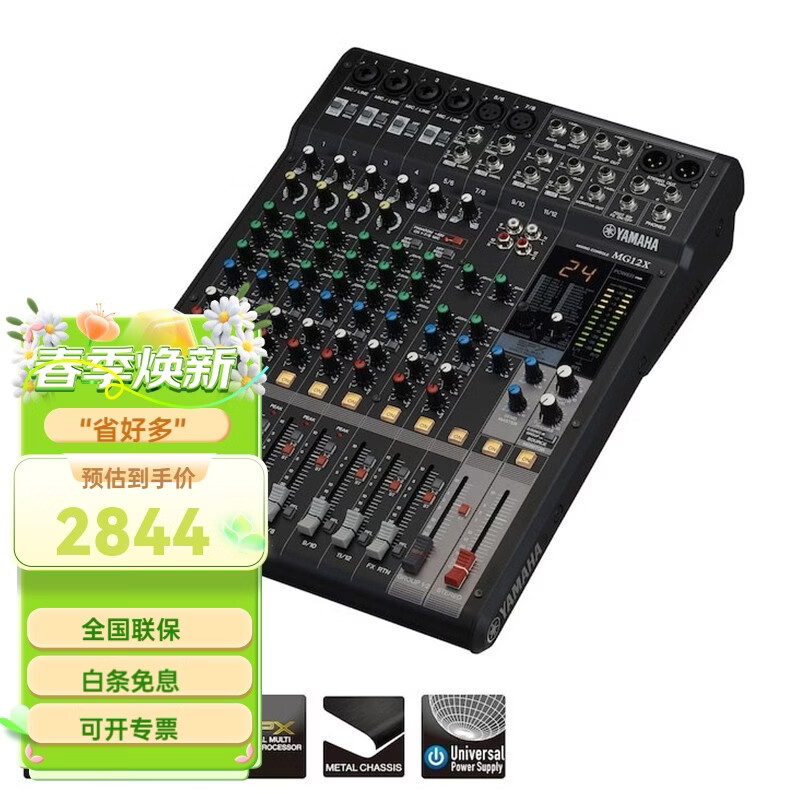 雅马哈（YAMAHA） MG系列 雅马哈调音台会议舞台专业音频调音设备  模拟调音台  多通道  MG12X(新款不带USB)