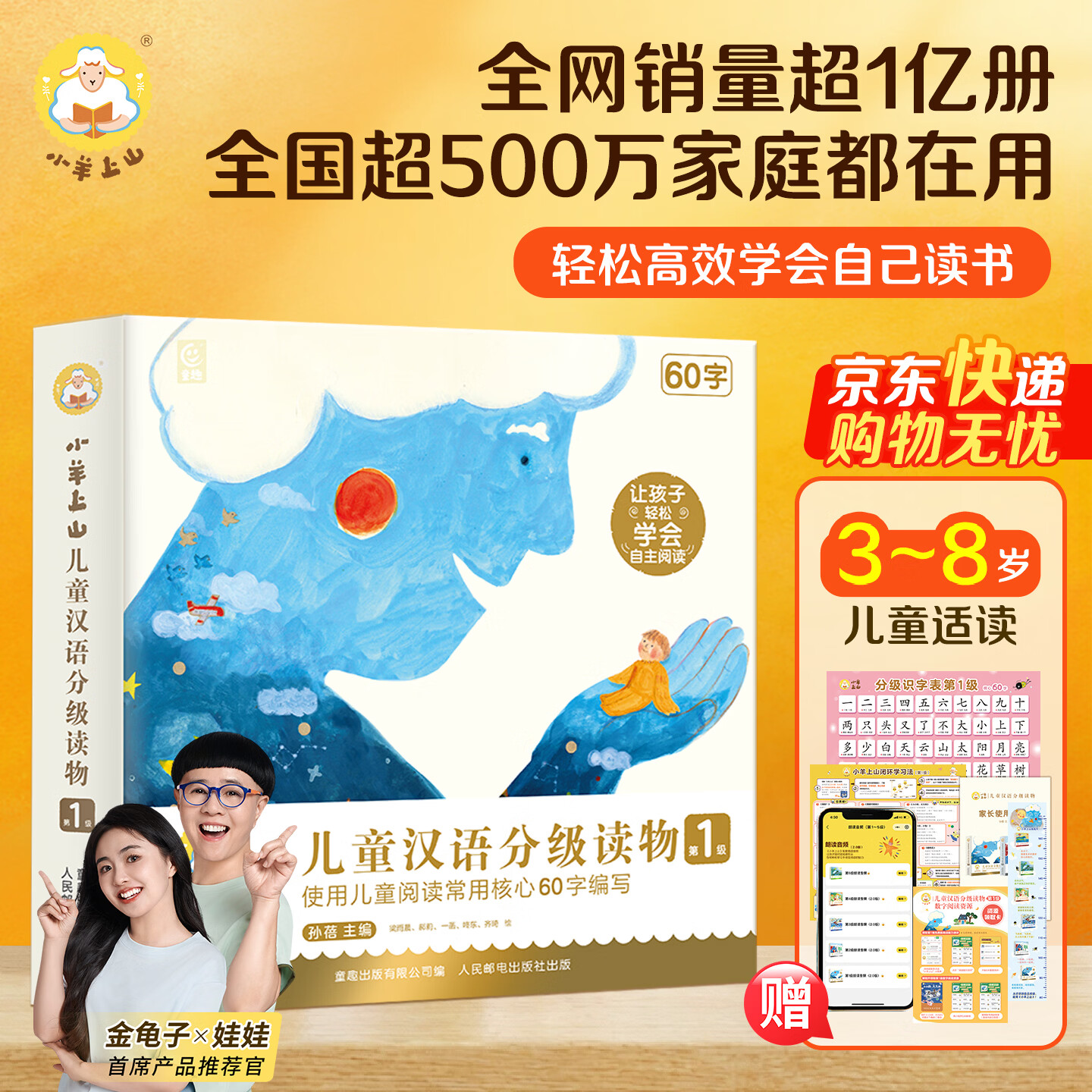 小羊上山分级阅读第123456级全套儿童绘本3-6岁幼儿园推荐0-3岁宝宝睡前故事书启蒙早教图书小班学前识字语言汉语读物 【分级阅读】小羊上山第1级 全10册