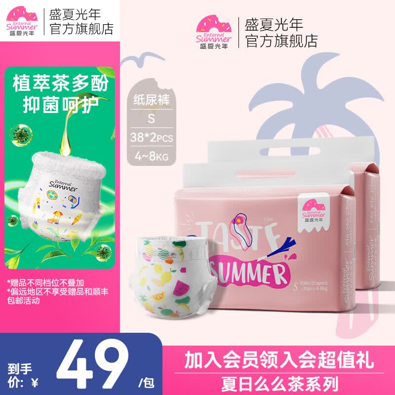 盛夏光年 【特价】夏日么么茶婴儿尿不湿拉拉裤抑菌亲肤 【2包装】zhi尿裤S码76片(4-8kg)