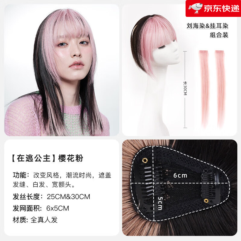 Sleek头号玩家Sleek刘海染假发女片头顶补发全真人发固色 【在逃公主】樱花粉