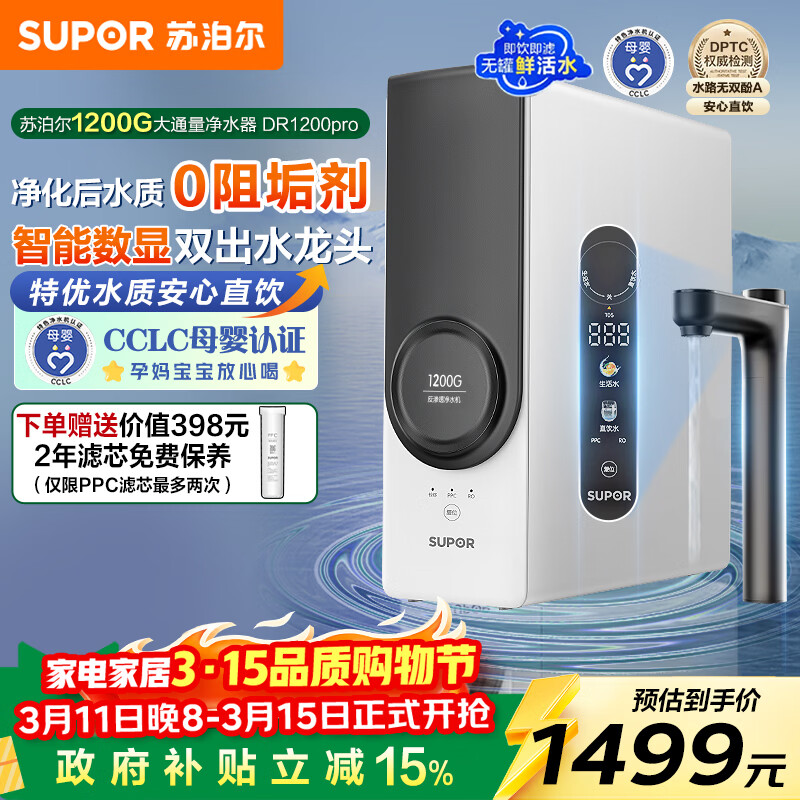 �ղ�����SUPOR�����¾�ˮ���߾���ͨ��1200G��ˮ��5�곤Ч����������ֱ����RO�� ������ˮ��0�蹸����DR1200-P 1392.9Ԫ