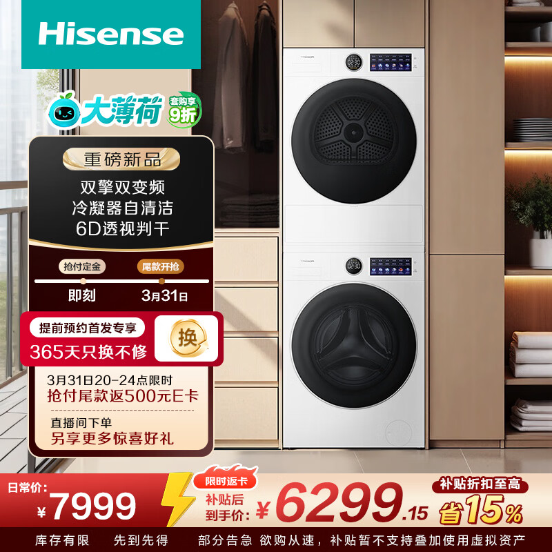 ���ţ�Hisense��ϴ�»��󱡺�E5Sϴ����װ 12KG��������Ͳ��ϴ+�ȱú�ɻ�WF120E5S+E5S�Ծɻ��¼ҵ粹�� ������Ӫ 6271.95Ԫ
