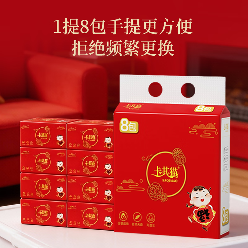 卡其猫新年抽纸巾批发家用400张喜庆红色包装加厚餐巾纸大包面巾纸实惠 5层 400片*8包 商超品质：新年喜庆*1提装
