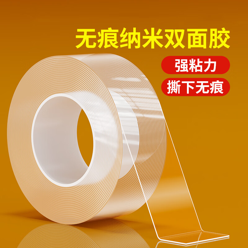 米乐奇强力纳米无痕双面胶带透明胶带免打孔粘墙不伤墙面称重力强 2cm宽*3米长*1卷装