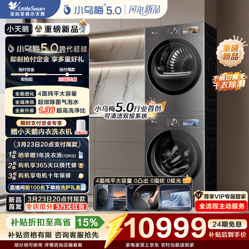 С��죨LittleSwan��С��÷5.0���ݰ�ϴ����װ 12KG��������Ͳϴ�»�ȫ�Զ�+˫ת���ȱú�ɻ� ���ذ���Ʒ��TG12EK60+TH12K60