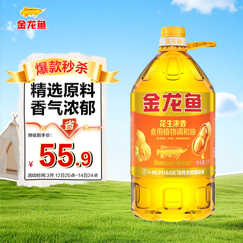金龙鱼 食用油 花生浓香型浸出  食用植物调和油5L（新老包装随机发货）