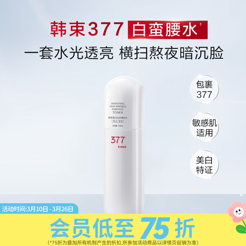 屈臣氏韩束美白抚纹精华乳精华水精华液 精华水100ml