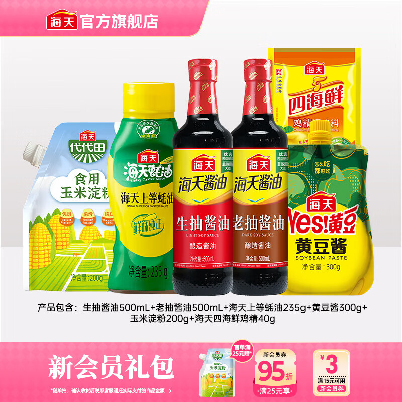 海天调味料组合6件装20.9元