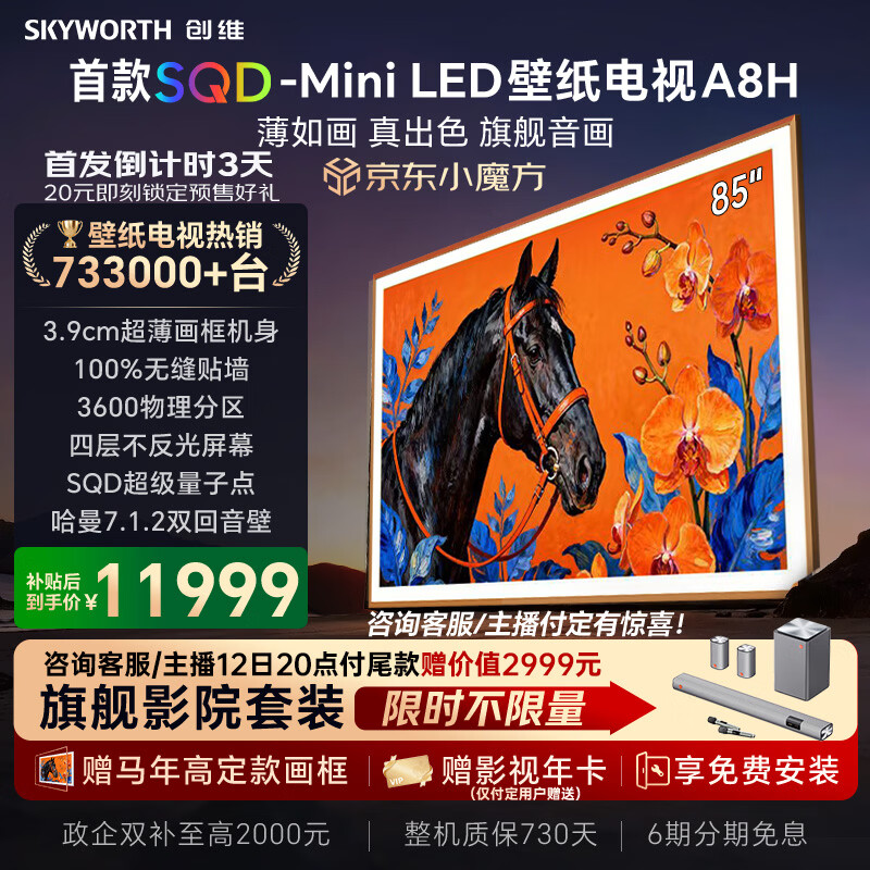 Skyworth/��ά A8H 85Ӣ�� ���� 85A8H 11942Ԫ