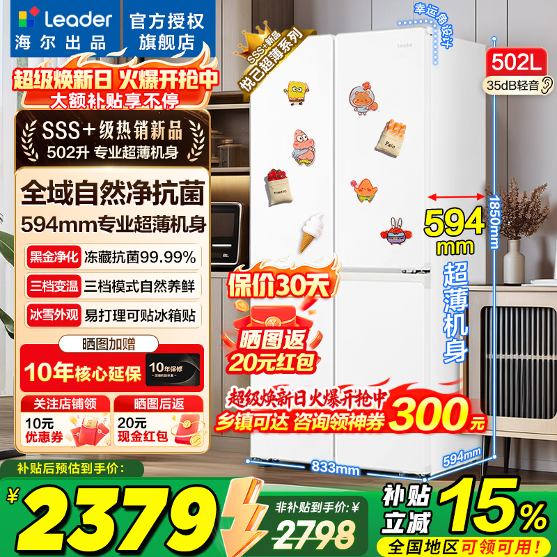 海尔冰箱出品统帅502升四开门十字对开门【懒人冰箱】526家用薄风冷无霜一级能效变频电冰箱以旧换新 594mm薄机身+全域自然净+三档变温