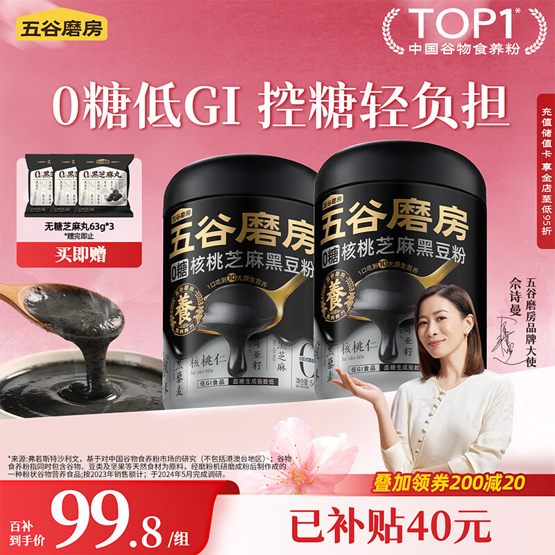 五谷磨房黑芝麻糊米糊无糖核桃芝麻黑豆粉代餐粉546g*2罐