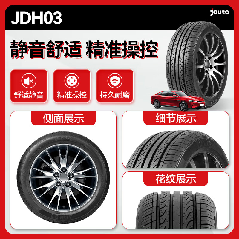 京安途JAUTO汽车轮胎 195/65R15 91H JDH03 适配新卡罗拉/新朗逸/别克
