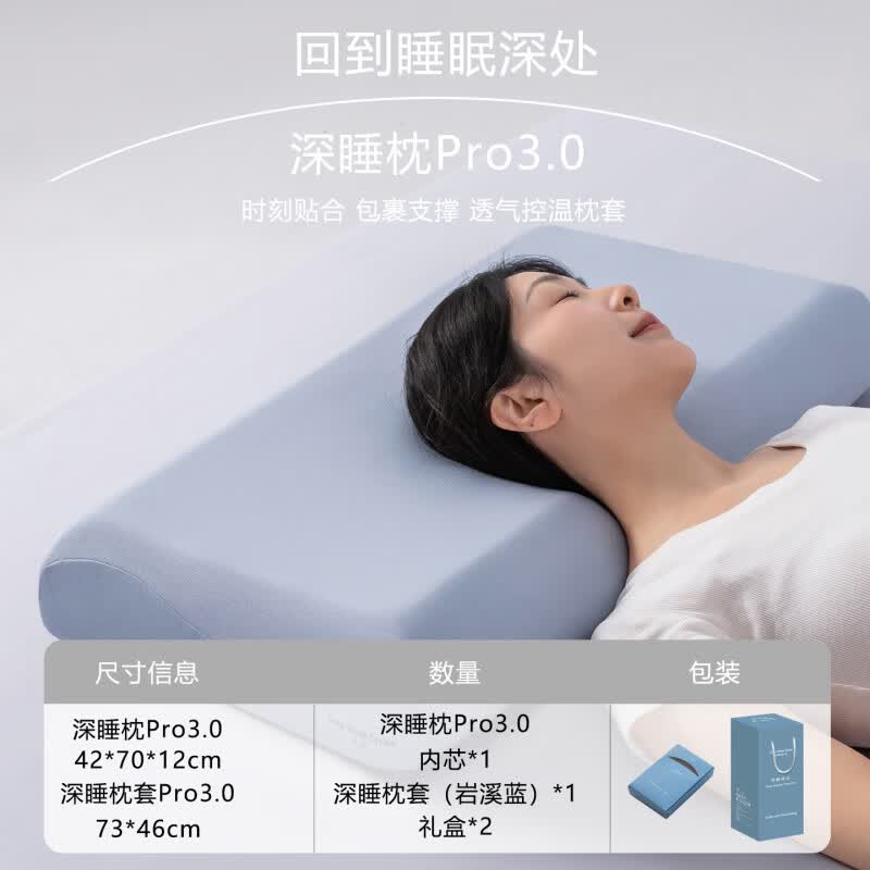 亚朵星球云栖深睡枕Pro3.0枕头记忆枕枕芯护颈枕颈椎枕侧睡枕带枕套 枕芯12cm+岩溪蓝枕套(都含礼盒) 高枕 42*70cm 京东折扣/优惠券