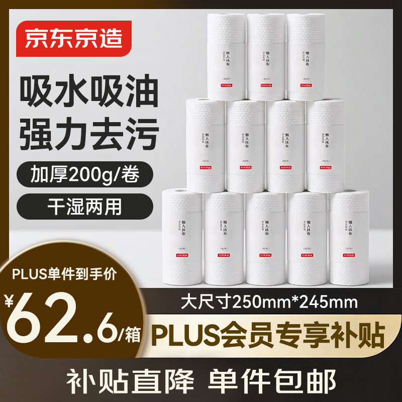 京东京造 懒人抹布 50片*12卷 厨房用纸 吸油厨房纸巾 一次性洗碗抹布