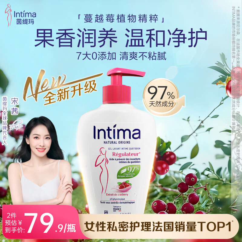 茵缇玛（Intima）私处护理洗护液女性蔓越莓宋茜同款洗液女性私密处清洗液200ml