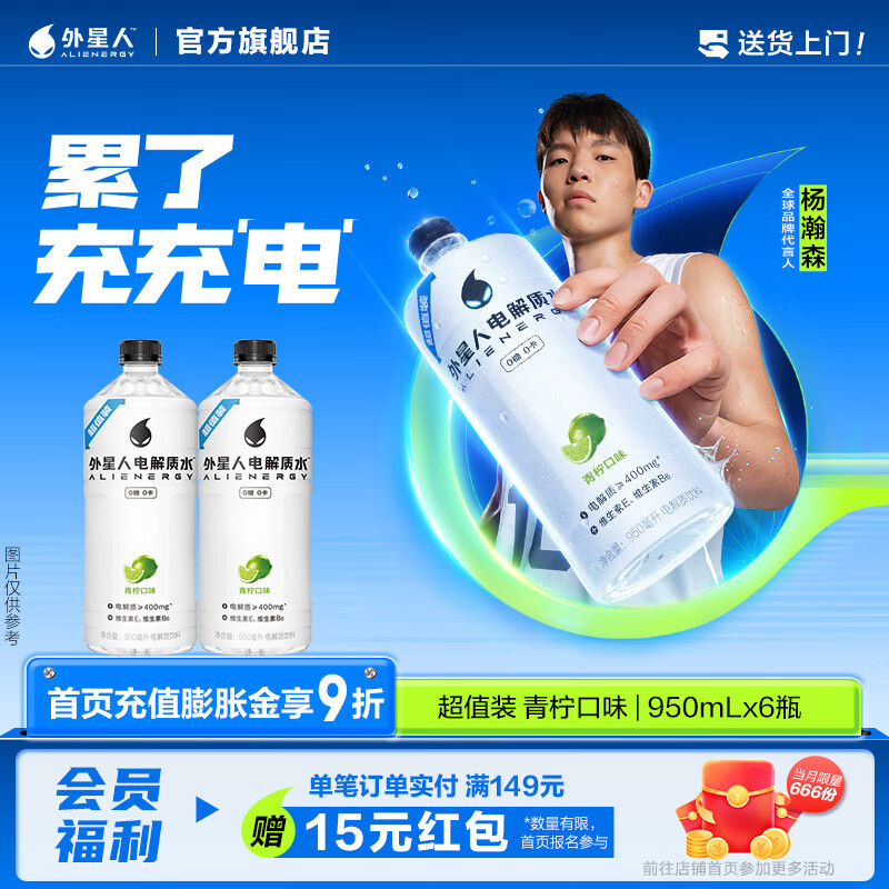 外星人电解质水950ml整箱大瓶装0糖0卡0脂运动含维生素电解质饮料补水 青柠 950ml*6瓶